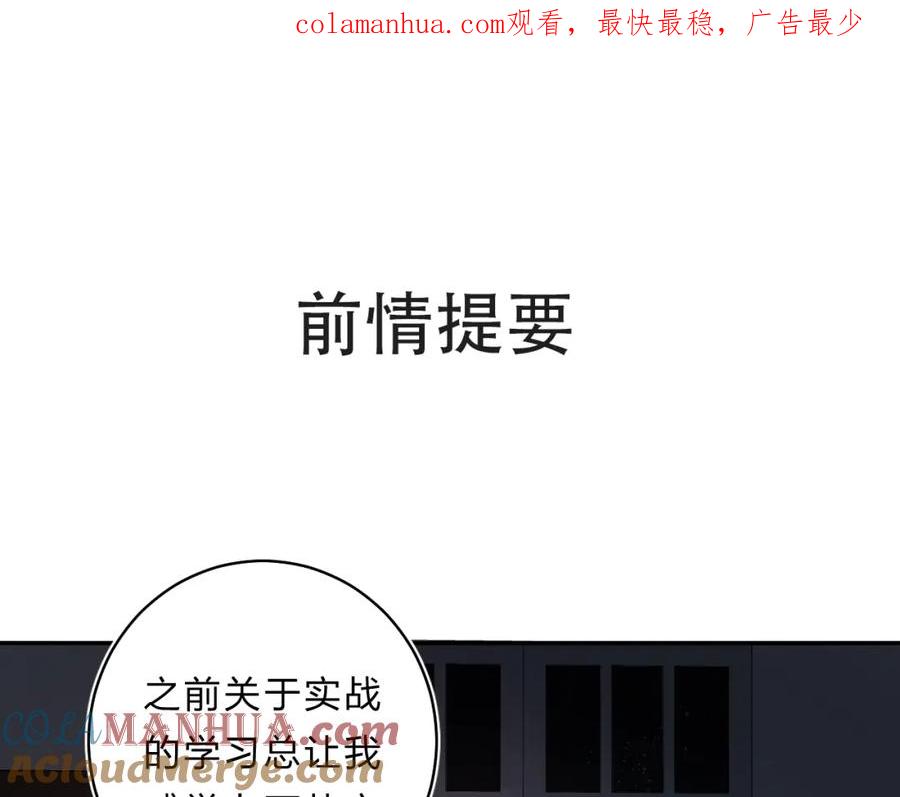 《垫底魔女》第49话 出头 第1页