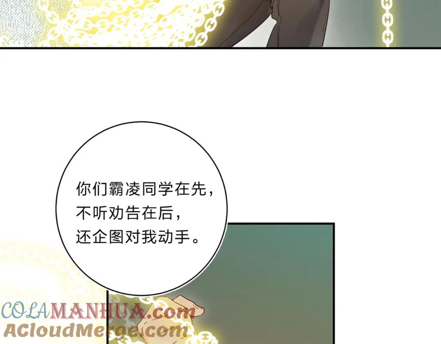 《垫底魔女》第49话 出头 第117页