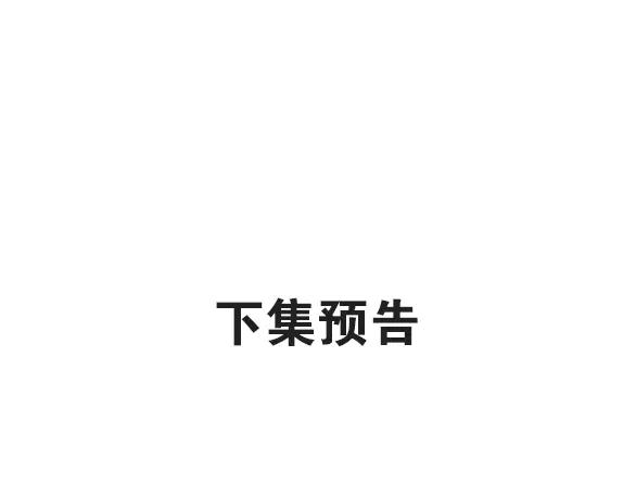 《垫底魔女》第49话 出头 第124页