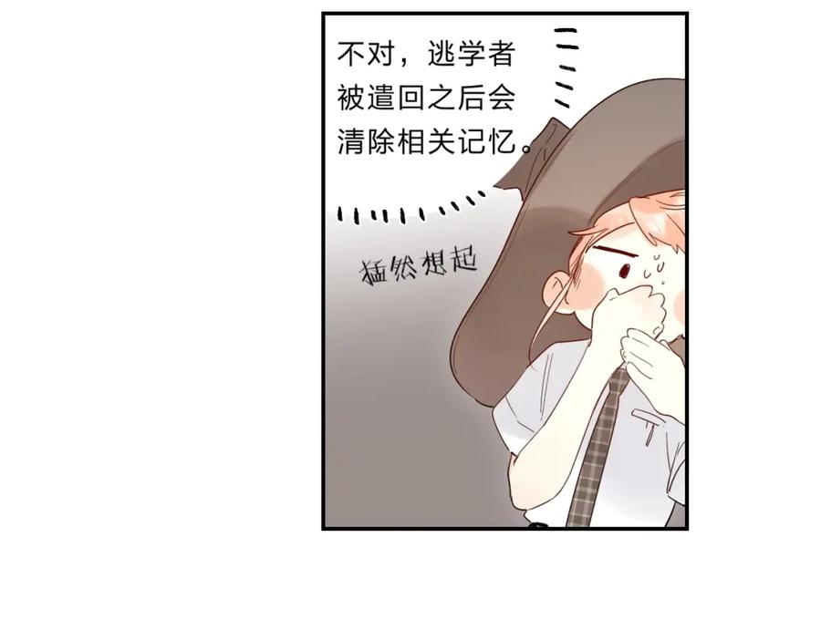 《垫底魔女》第49话 出头 第91页