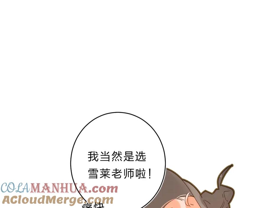 《垫底魔女》第50话 迟钝的傻瓜 第69页