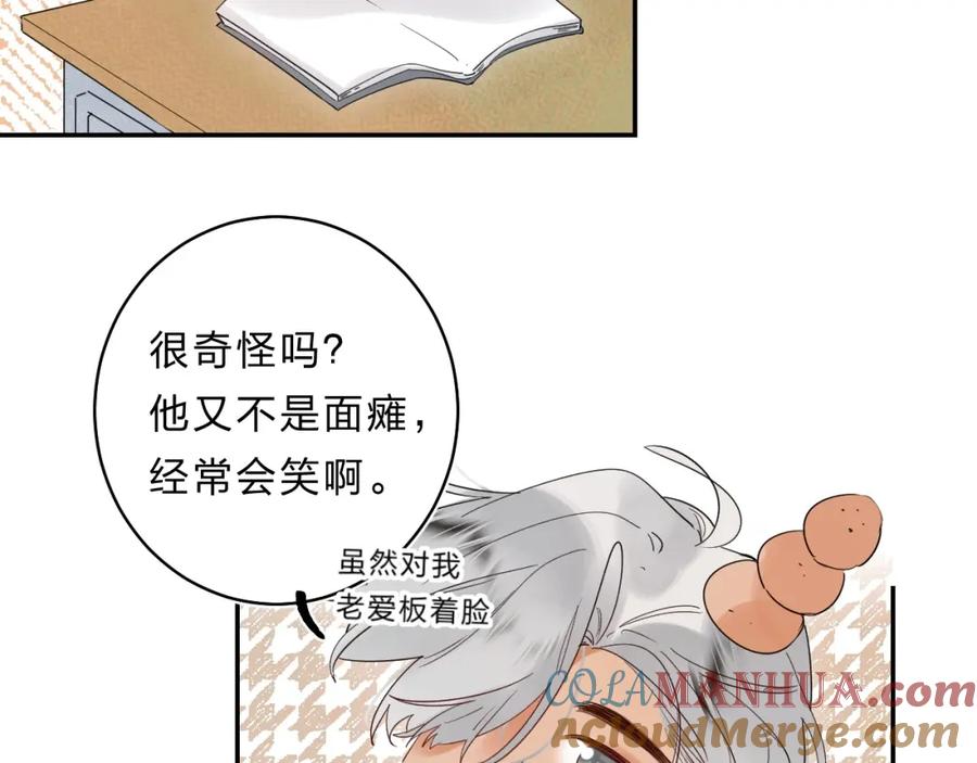 《垫底魔女》第51话 疏离感 第73页
