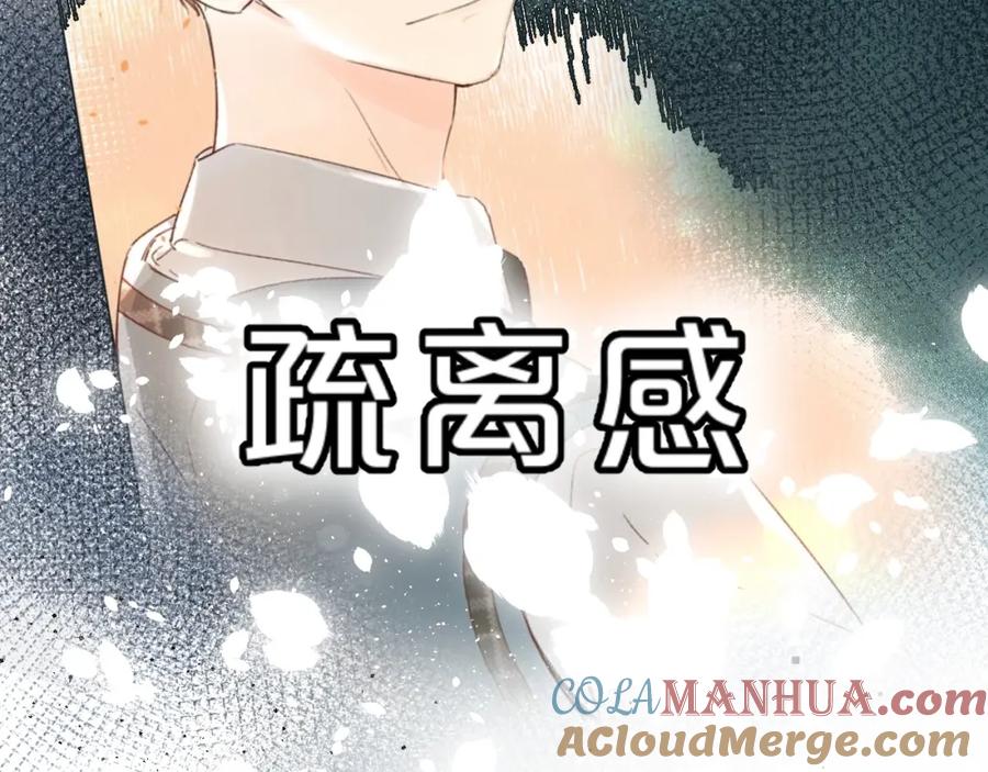 《垫底魔女》第51话 疏离感 第93页