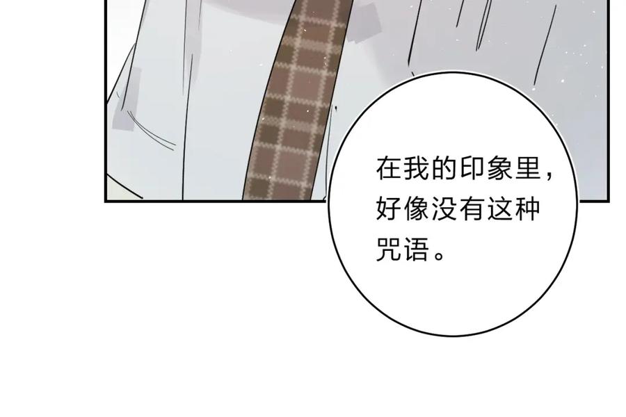 《垫底魔女》第51话 疏离感 第24页
