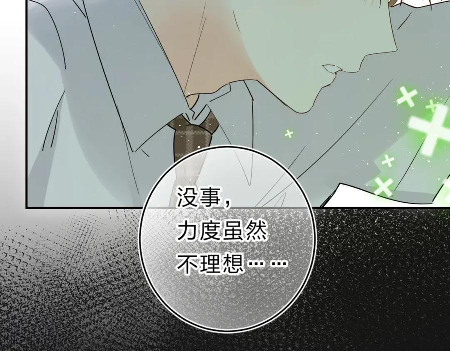 《垫底魔女》第51话 疏离感 第19页