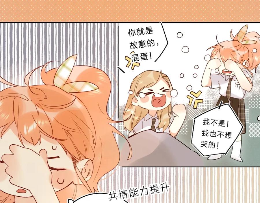 《垫底魔女》第51话 疏离感 第54页