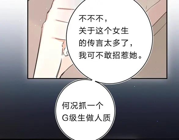 《垫底魔女》第51话 疏离感 第108页