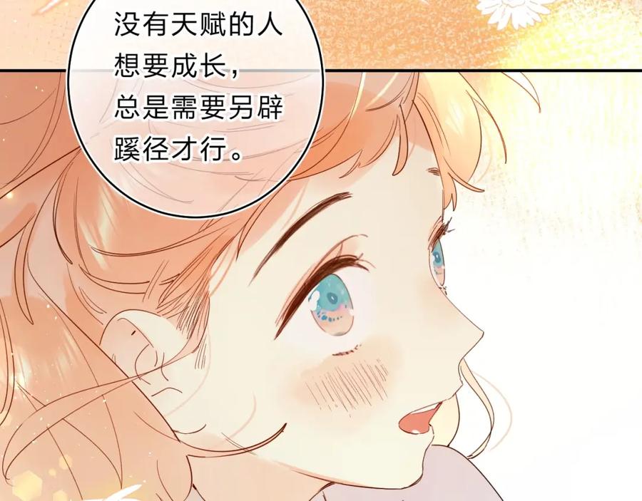 《垫底魔女》第51话 疏离感 第44页