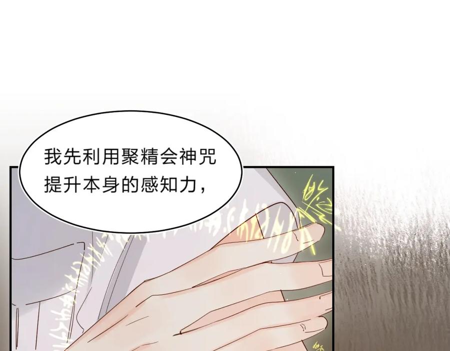 《垫底魔女》第51话 疏离感 第32页