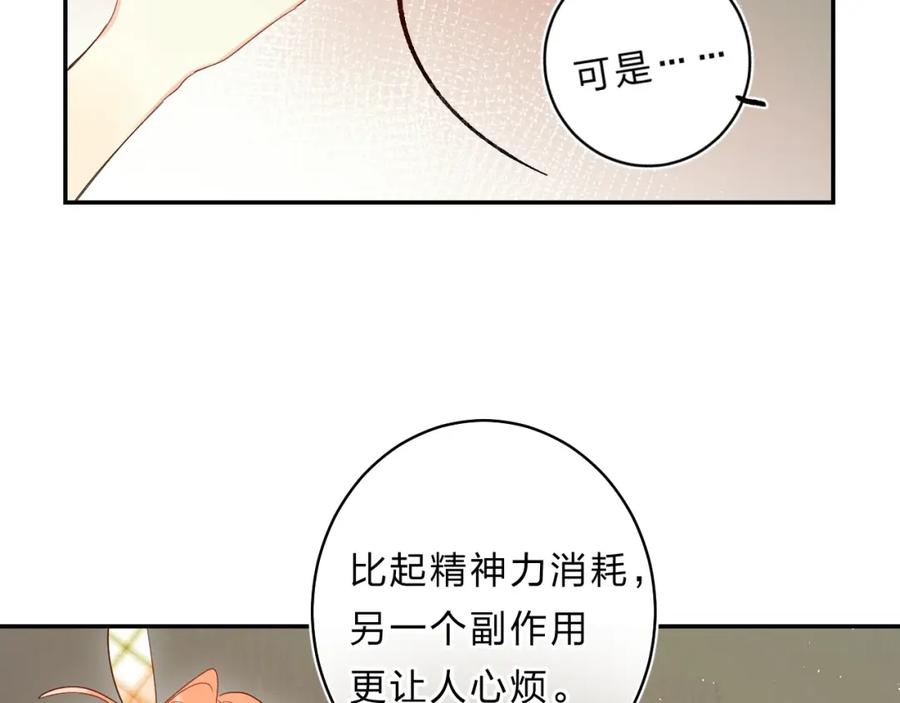 《垫底魔女》第51话 疏离感 第48页