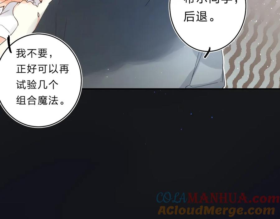 《垫底魔女》第52话 挑战 第117页