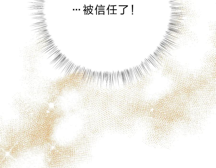 《垫底魔女》第53话 信任 第111页