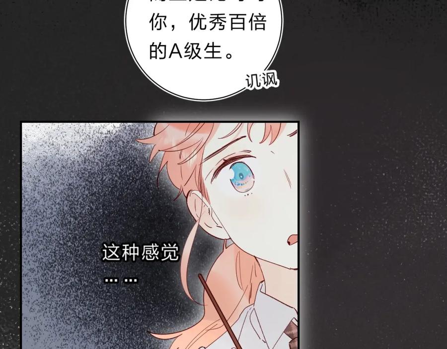 《垫底魔女》第53话 信任 第15页