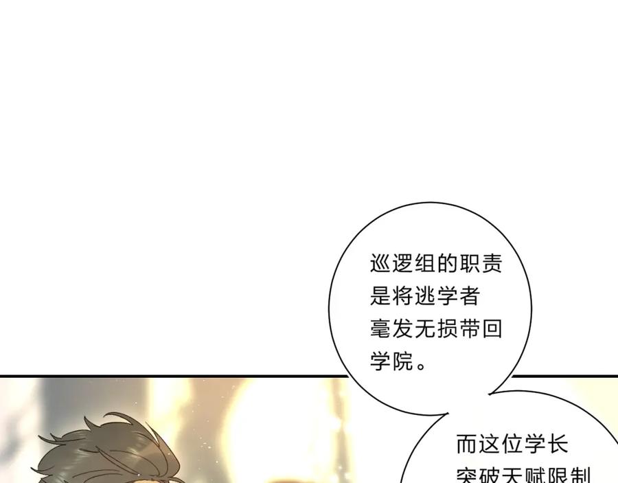 《垫底魔女》第53话 信任 第56页