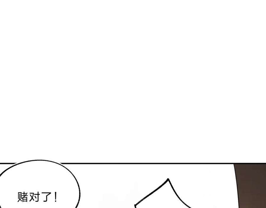 《垫底魔女》第53话 信任 第79页