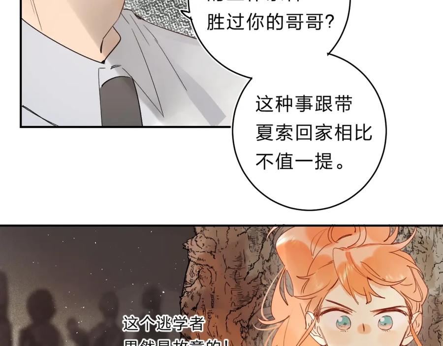 《垫底魔女》第54话 学长的恐惧 第8页