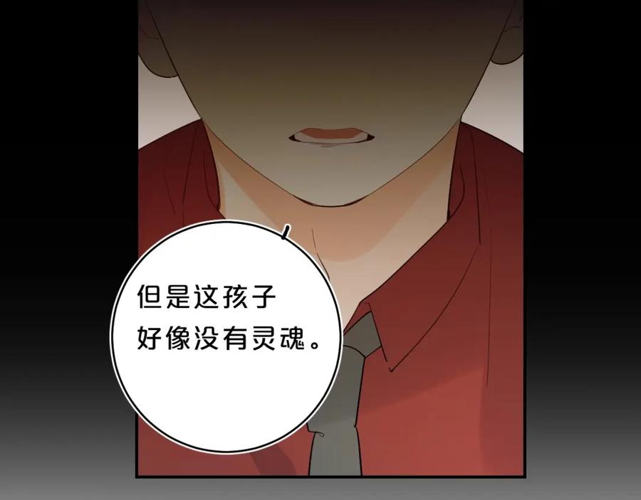 《垫底魔女》第54话 学长的恐惧 第76页