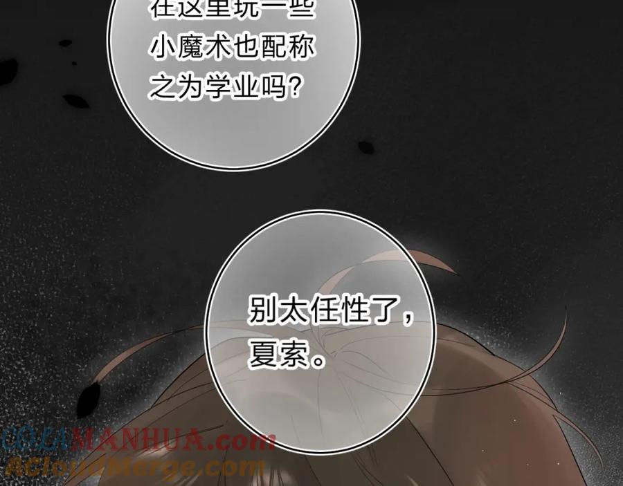 《垫底魔女》第54话 学长的恐惧 第13页