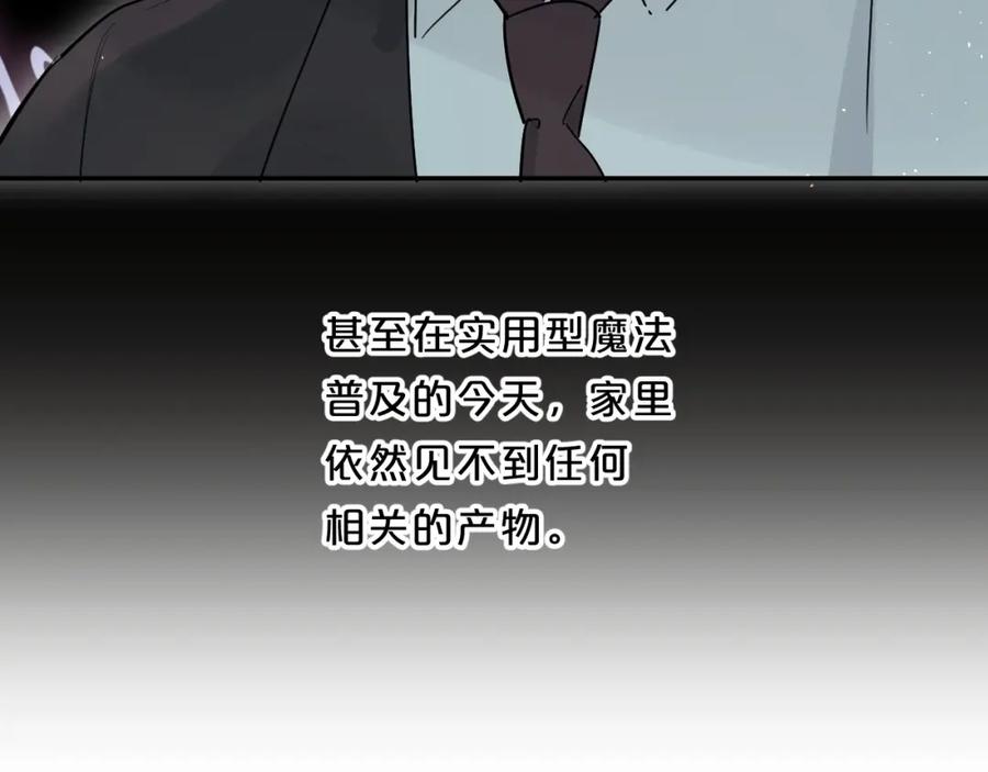 《垫底魔女》第55话 羡慕 第15页