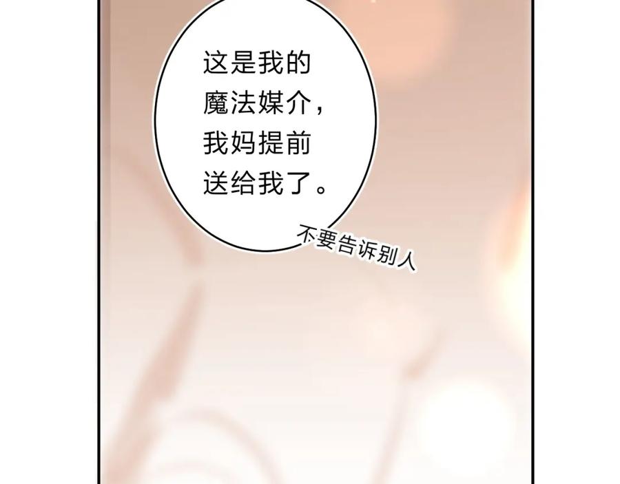 《垫底魔女》第55话 羡慕 第82页
