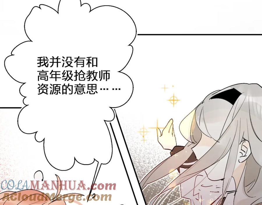 《垫底魔女》第4话 “拉帮结派” 第21页