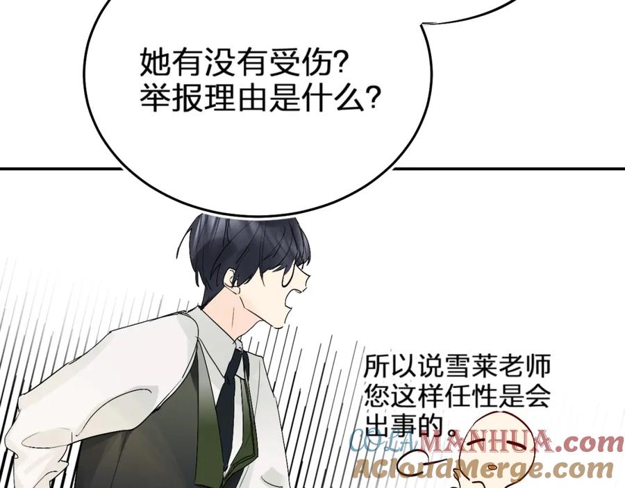 《垫底魔女》第4话 “拉帮结派” 第109页
