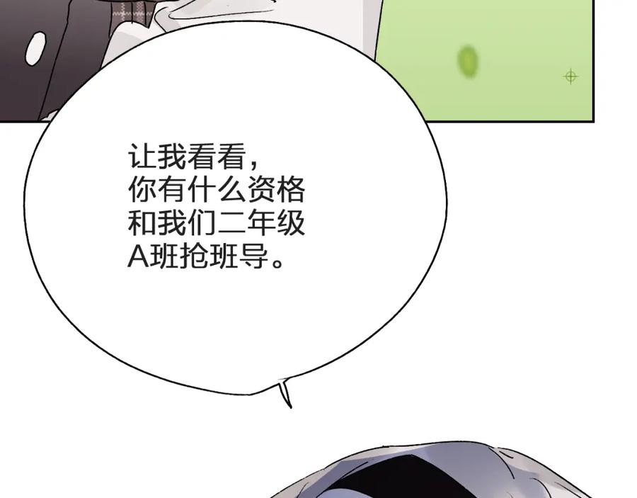 《垫底魔女》第4话 “拉帮结派” 第7页
