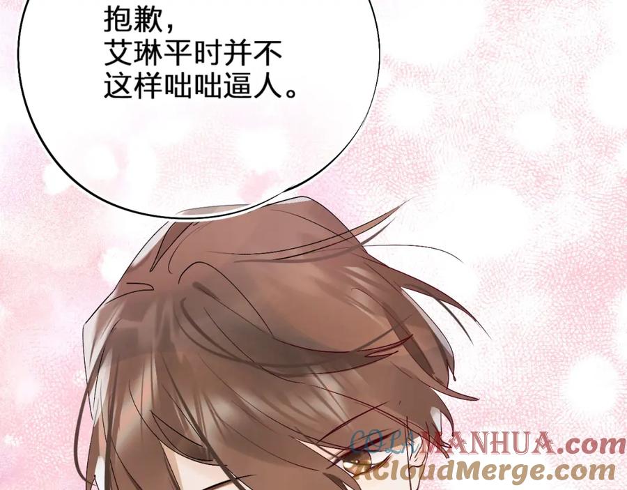 《垫底魔女》第4话 “拉帮结派” 第69页