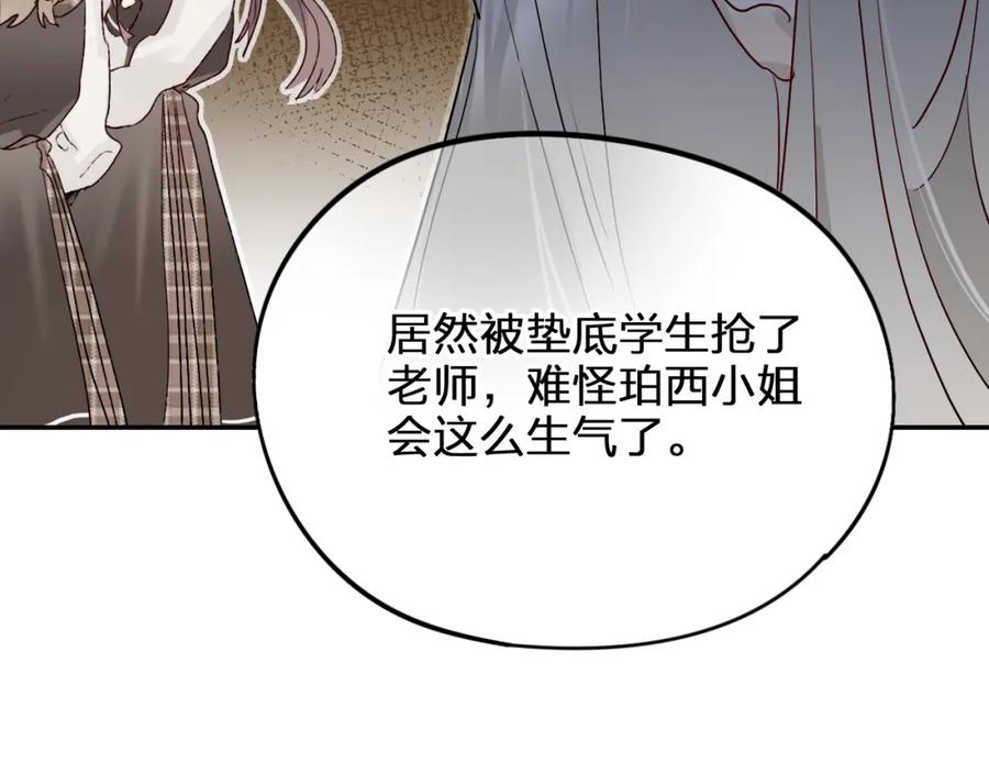 《垫底魔女》第4话 “拉帮结派” 第88页
