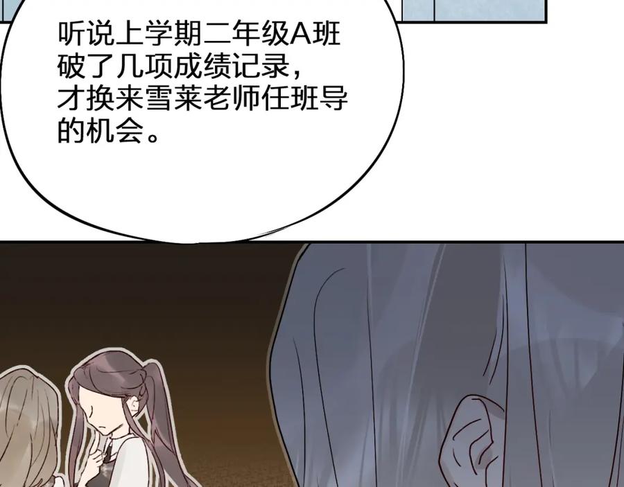 《垫底魔女》第4话 “拉帮结派” 第87页