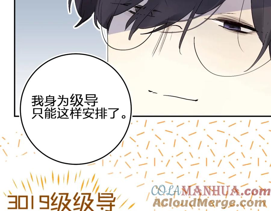《垫底魔女》第4话 “拉帮结派” 第101页
