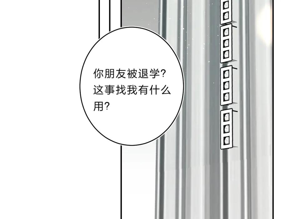 《垫底魔女》第56话 退学 第88页