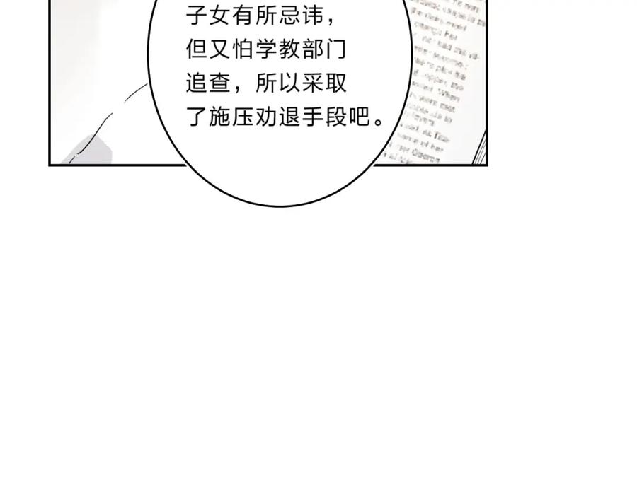 《垫底魔女》第57话 觉醒 第14页