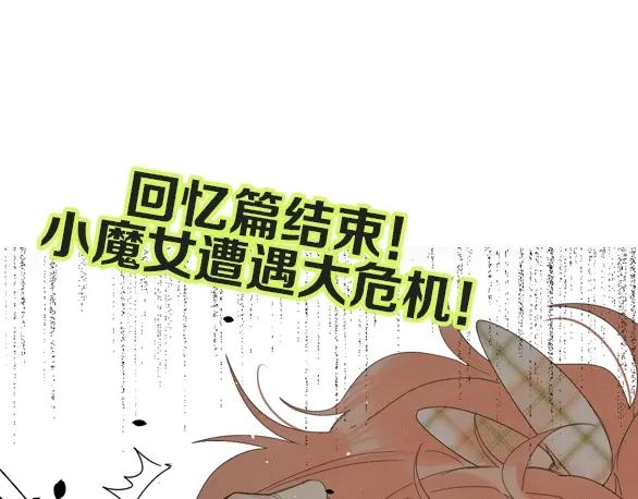 《垫底魔女》第57话 觉醒 第122页