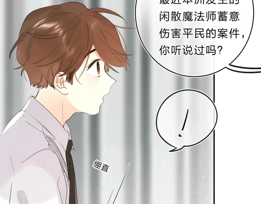 《垫底魔女》第57话 觉醒 第2页