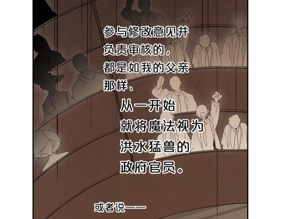 《垫底魔女》第57话 觉醒 第27页