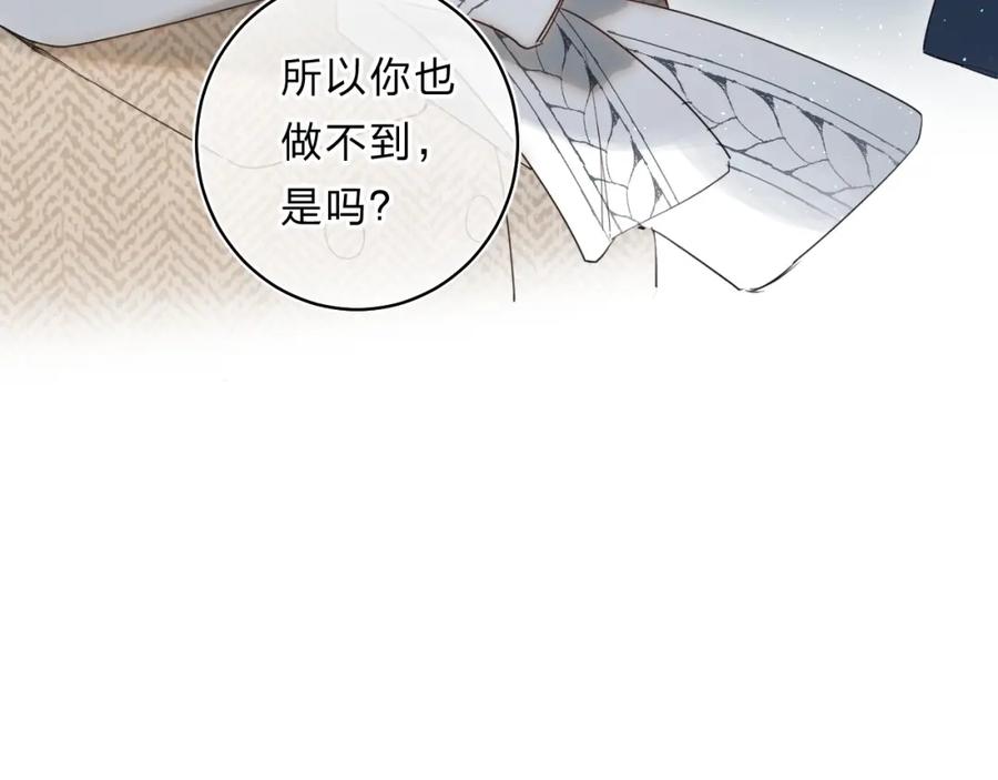 《垫底魔女》第58话 威胁 第3页