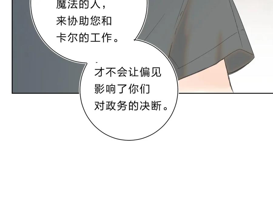 《垫底魔女》第58话 威胁 第88页
