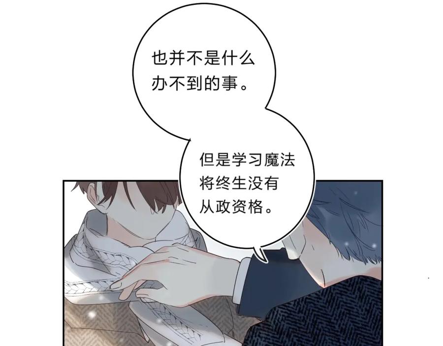 《垫底魔女》第58话 威胁 第4页