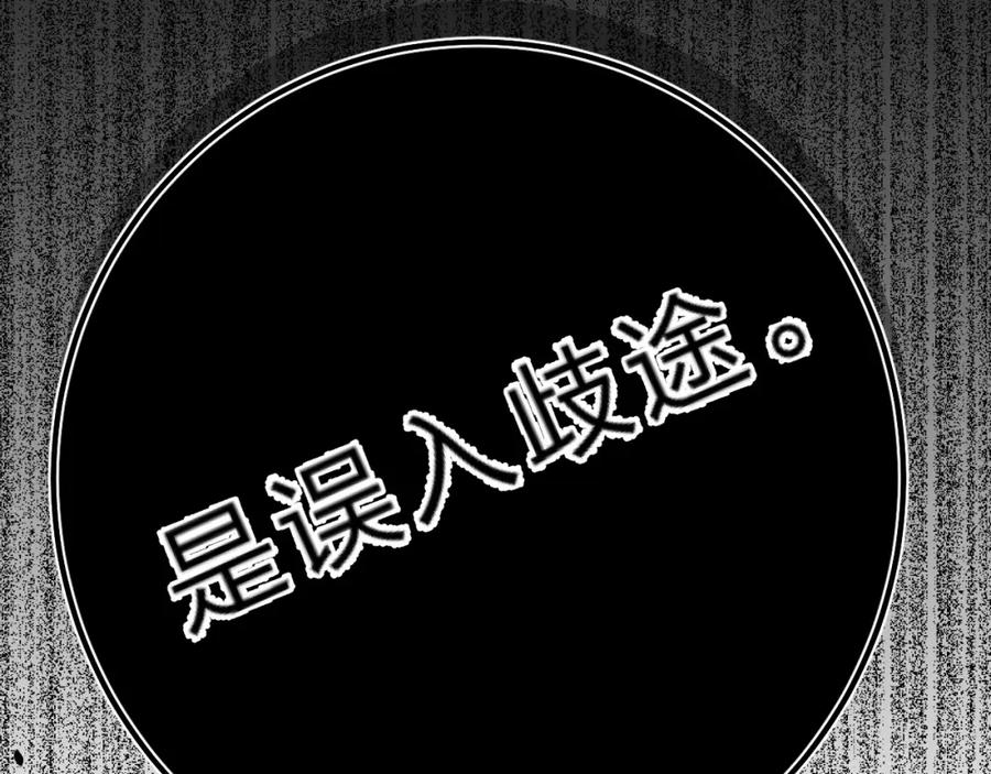 《垫底魔女》第58话 威胁 第95页