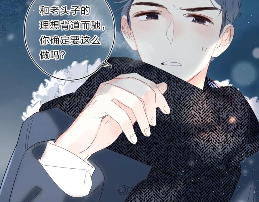 《垫底魔女》第58话 威胁 第6页