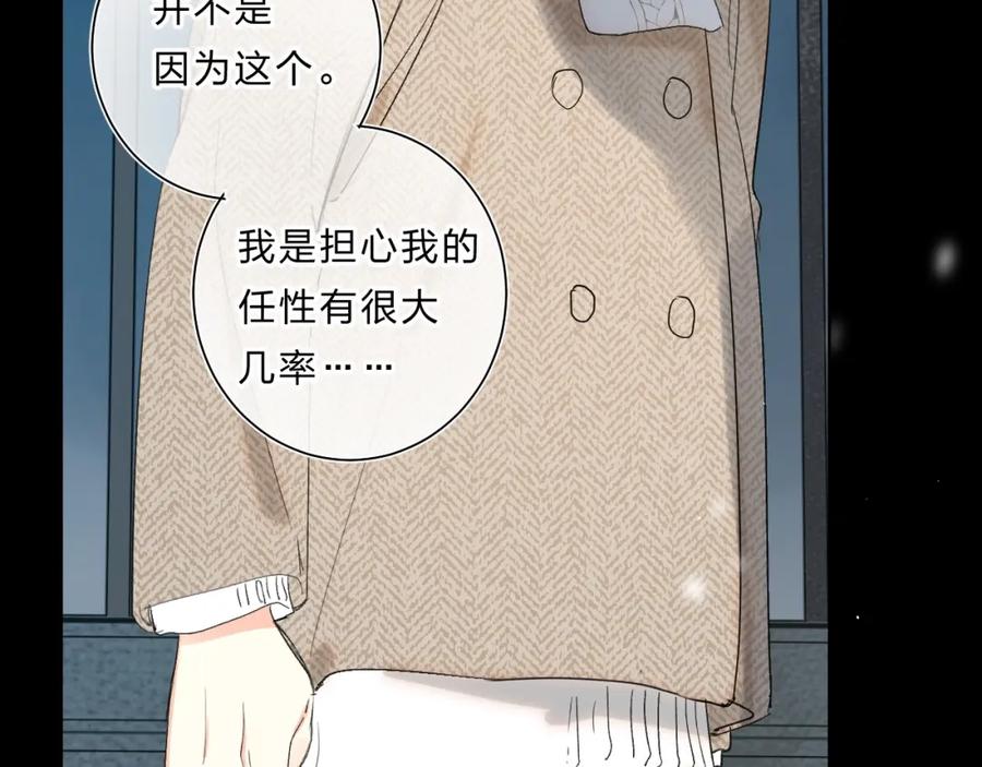 《垫底魔女》第58话 威胁 第18页