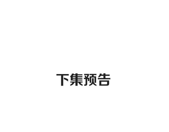 《垫底魔女》第58话 威胁 第110页