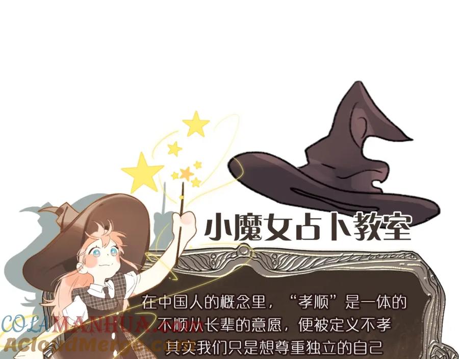 《垫底魔女》第58话 威胁 第117页