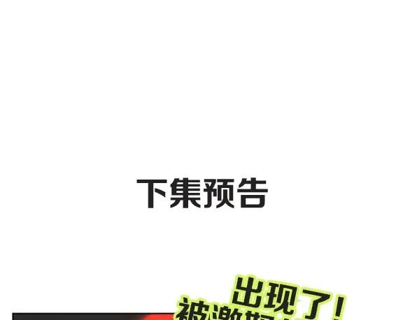 《垫底魔女》第59话 别怕 第118页