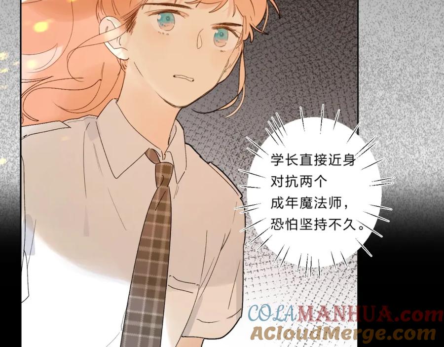 《垫底魔女》第59话 别怕 第61页