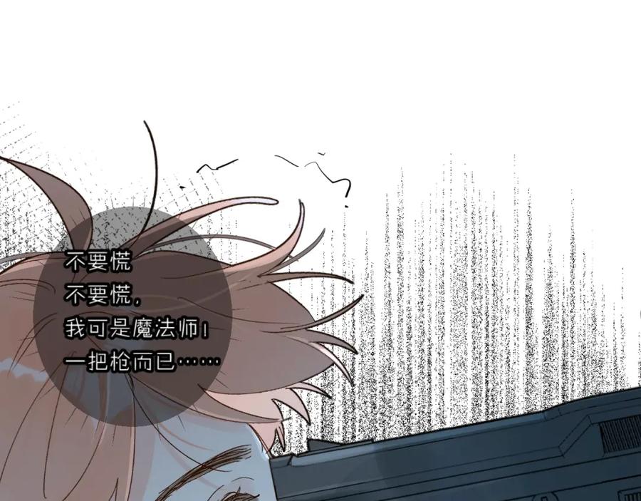 《垫底魔女》第59话 别怕 第12页