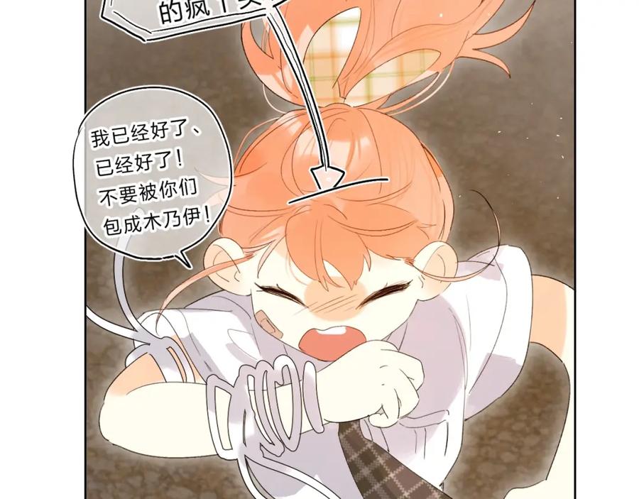 《垫底魔女》第60话 父亲 第76页