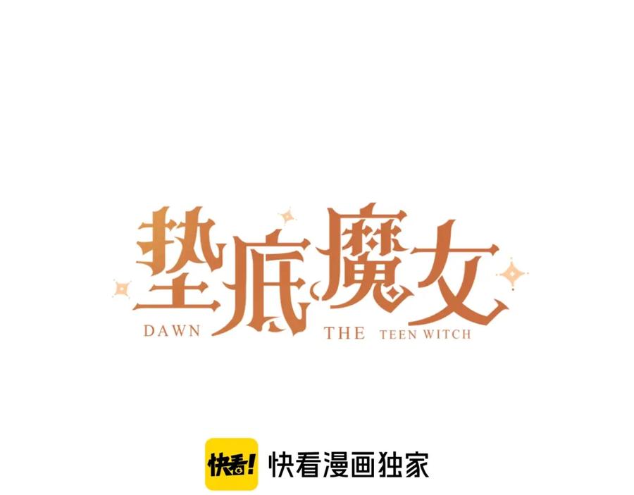 《垫底魔女》第60话 父亲 第8页
