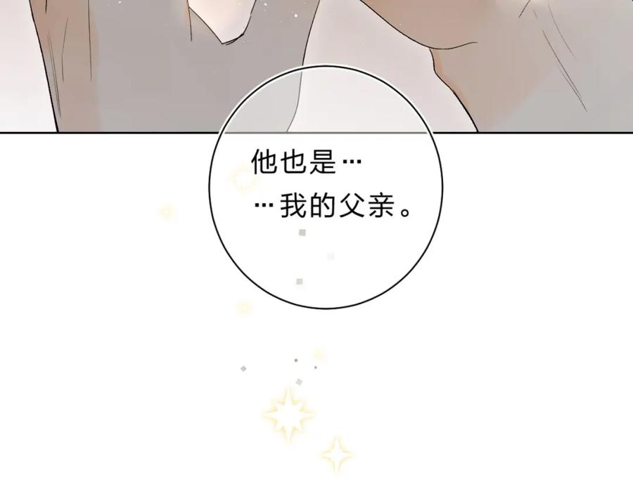 《垫底魔女》第60话 父亲 第60页